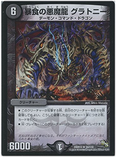 Amazon.co.jp: デュエルマスターズ）黒）R13弾暴食の悪魔龍
