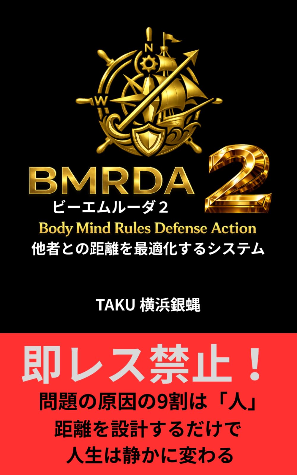 ＢＭルーダ２: 他者との距離を最適化するシステム