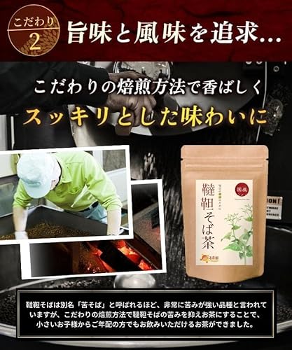 温活農園 韃靼そば茶 ティーバッグ