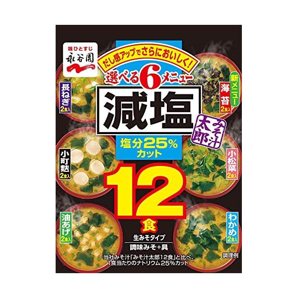 Nagatanien Miso Instant MisoSoup Miso Soup Healthy Salt Reduced 12pcs X5set Gourmetian