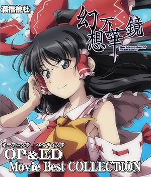 Amazon | 幻想万華鏡 OP&ED Movie Best COLLECTION -満福神社 Amazon | 幻想万華鏡 OP&ED Movie Best COLLECTION -満福神社