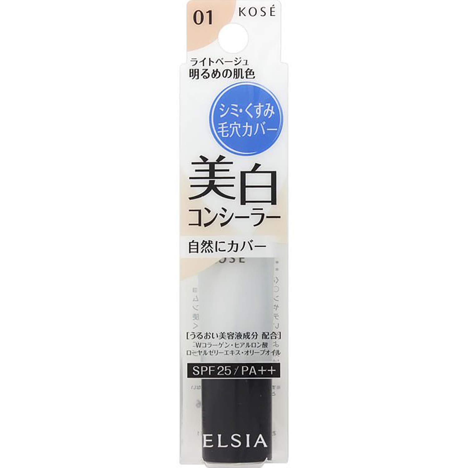 エルシア プラチナム コンシーラー ライトベージュ 01 15g