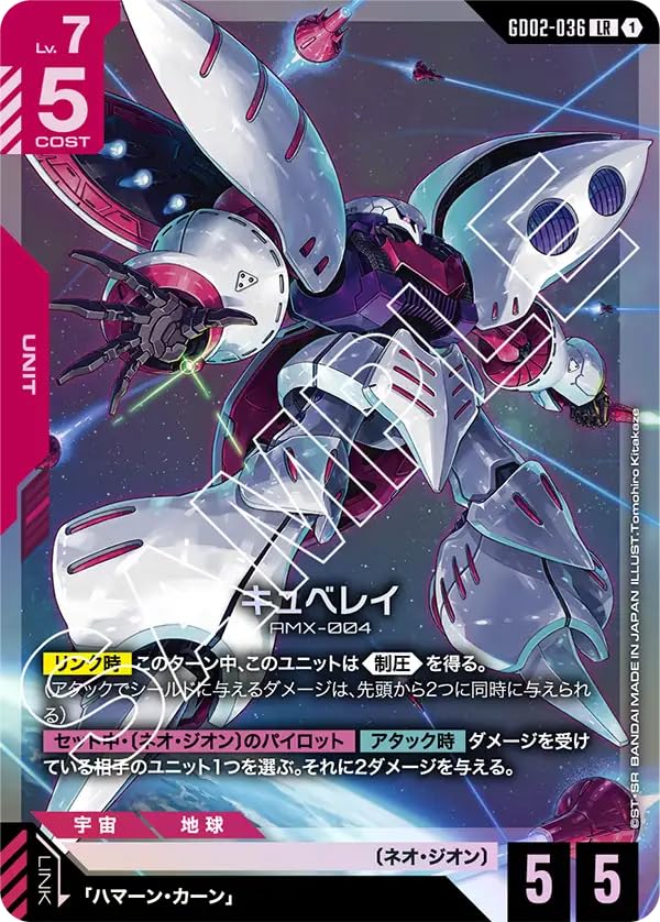 Amazon.co.jp: ガンダムカードゲーム GD02-036 キュベレイ (LR) Dual