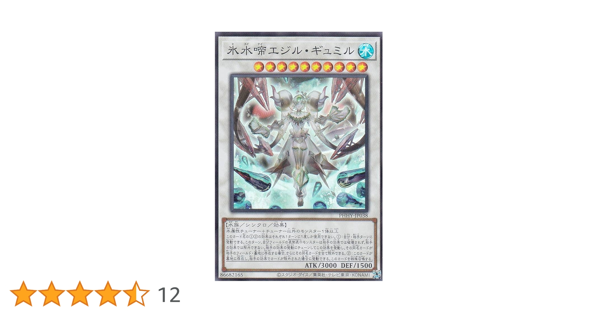 遊戯王 - 遊戯王　氷水帝エジル・ギュミル　プリズマ 楽天市場】遊戯王 氷水啼エジル・ギュミル(SR)(PHHY-JP038