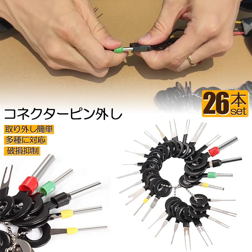 : コネクターピン抜き 端子除去ツール 外し 工具 カプラー コネクター 端子除去 カプラー コネクター 配線 端子 工具 車  バイク 取り外し ツール 配線コネクタ 工具 配線 整備 作業 抜具 (26種類 1セット) [並行輸入品] : 産業・研究開発用品