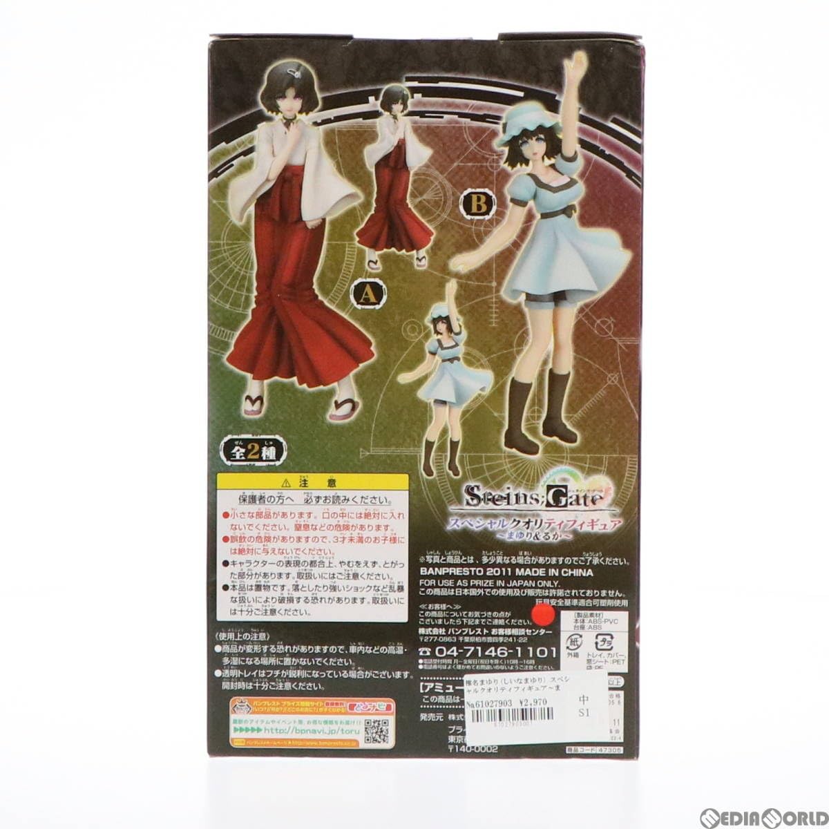 Amazon | [FIG]椎名まゆり(しいなまゆり) スペシャルクオリティ  