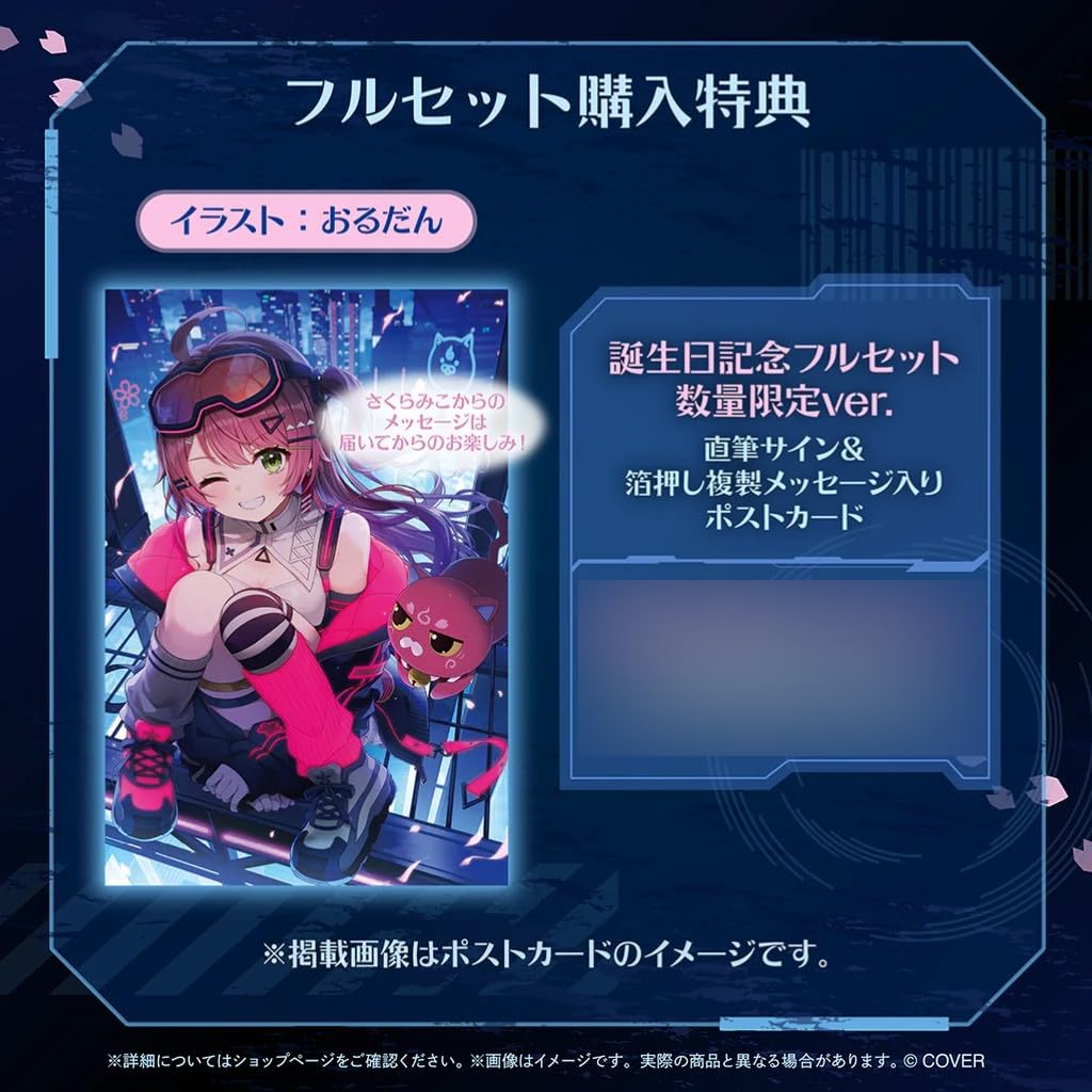 Amazon.co.jp: さくらみこ 誕生日記念2026 フルセット 限定Ver