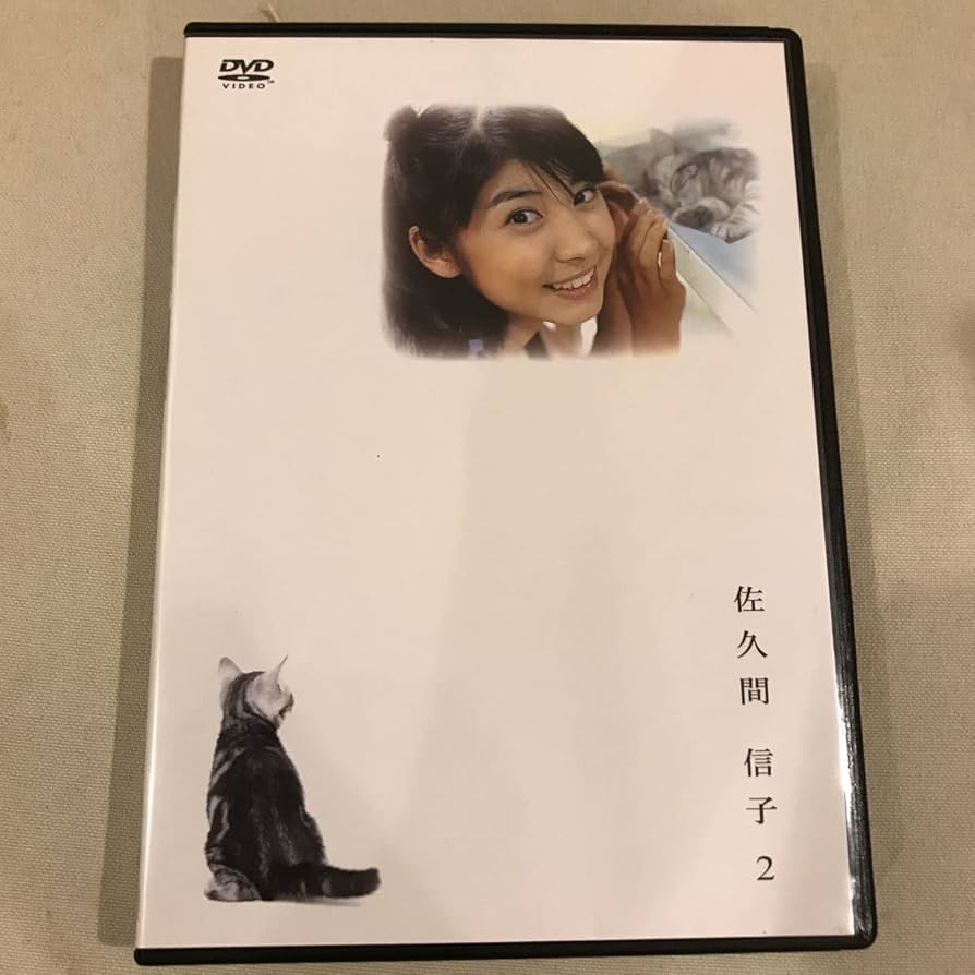 Amazon.co.jp: 佐久間信子2 Petit ＋D DVD : パソコン・周辺機器
