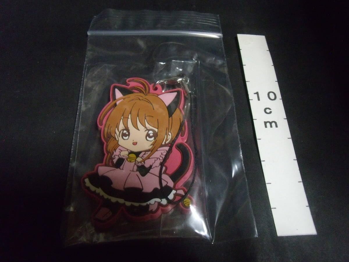 Amazon.co.jp: カードキャプターさくら ラバーストラップコレクション