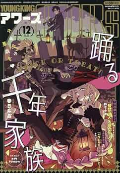 Amazon.co.jp: ヤングキングアワーズ 2025年 12 月号 [雑誌] : 本