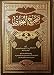 صحيح البخاري Sahih Bukhari
