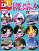 小学館 - こども百貨 ワンダーキッズペディア 2016年 全巻セット