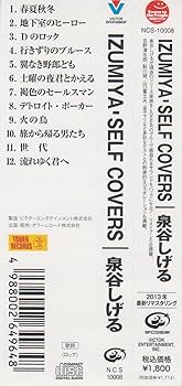アマゾン限定シン·セルフカヴァーズ怪物メガジャケ+ギターピック付泉谷しげる Amazon.co.jp: 【Amazon.co.jp限定】シン・セルフカヴァーズ