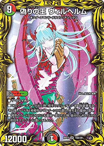 デュエルマスターズ 偽りの王 ヴィルヘルム cs プロモ 偽りの王 ヴィルヘルム cs優勝プロモ