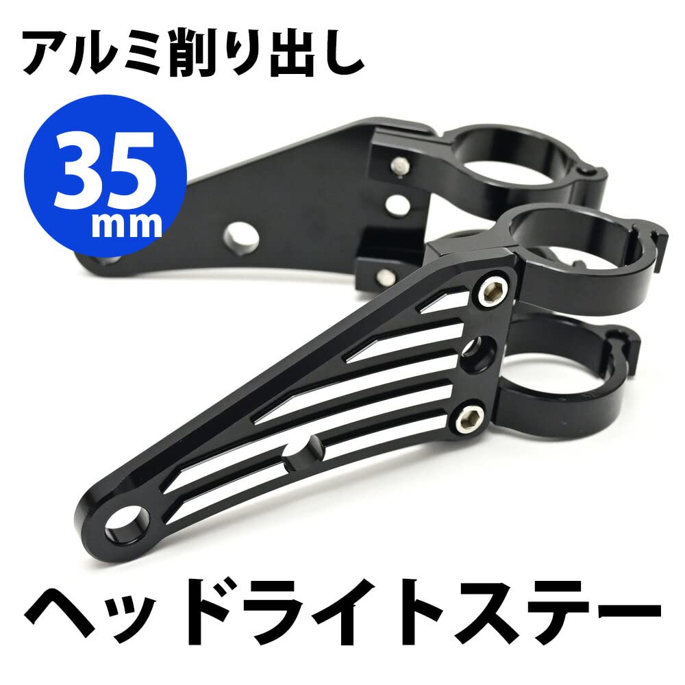 wm ヘッドライトステー　35mm WM(ダブルエム) ヘッドライトステー・ブラケット | バイク用品