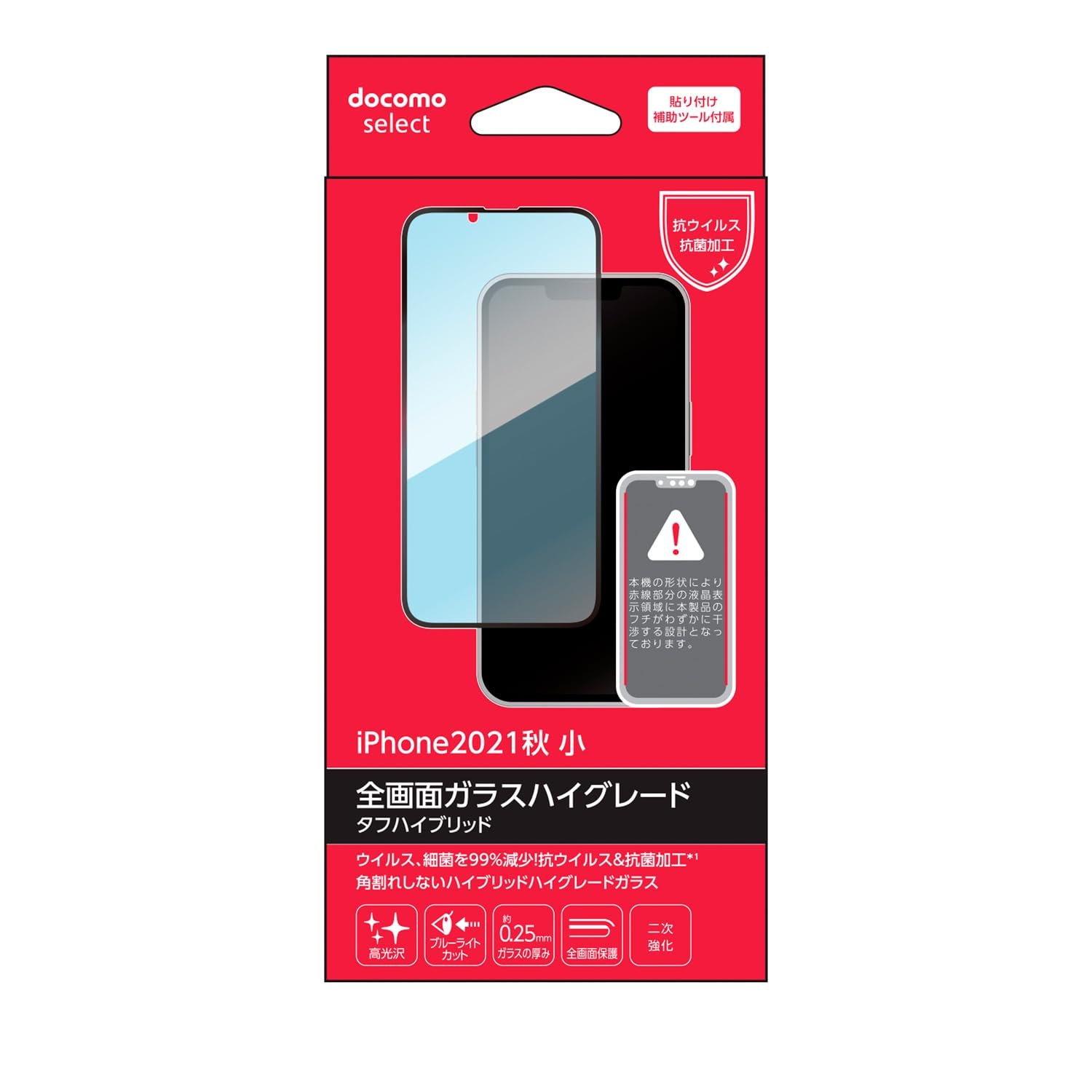 Amazon | docomo select iPhone 13 mini用 全画面ガラスハイグレード