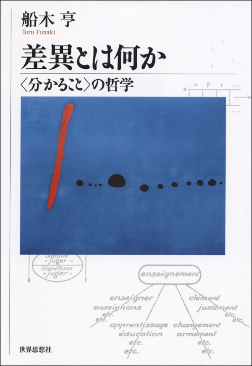 事件! 哲学とは何か 事件! :哲学とは何か (河出ブックス) | スラヴォイ