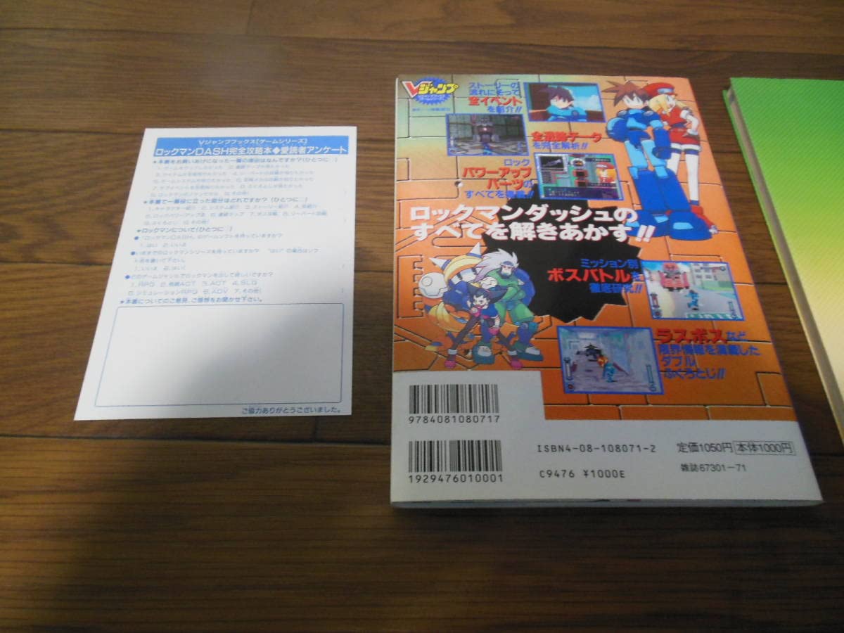 Amazon.co.jp: PSロックマンダッシュ攻略本（ハガキ付き 