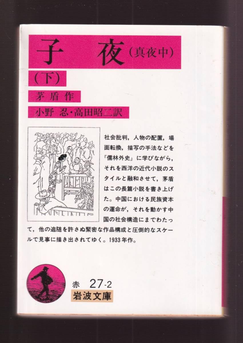Amazon.co.jp: 版元品切れ☆『子夜（真夜中）〈上〉〈下〉揃い