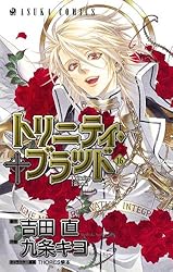Amazon.co.jp: トリニティ・ブラッド 第21巻 (あすかコミックス