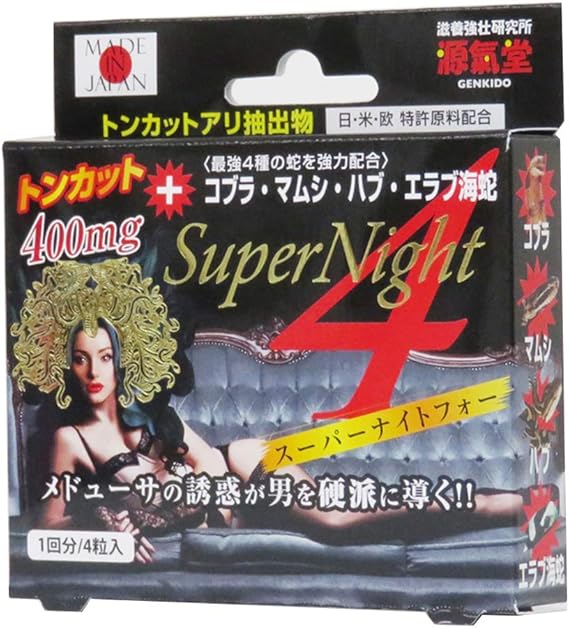 Amazon 源気堂 Super Night 4 源気堂 マカ Amazon 源気堂 Super Night 4 源気堂 マカ
