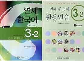 Amazon.co.jp: カウントダウンセール中延世大学校韓国語テキスト