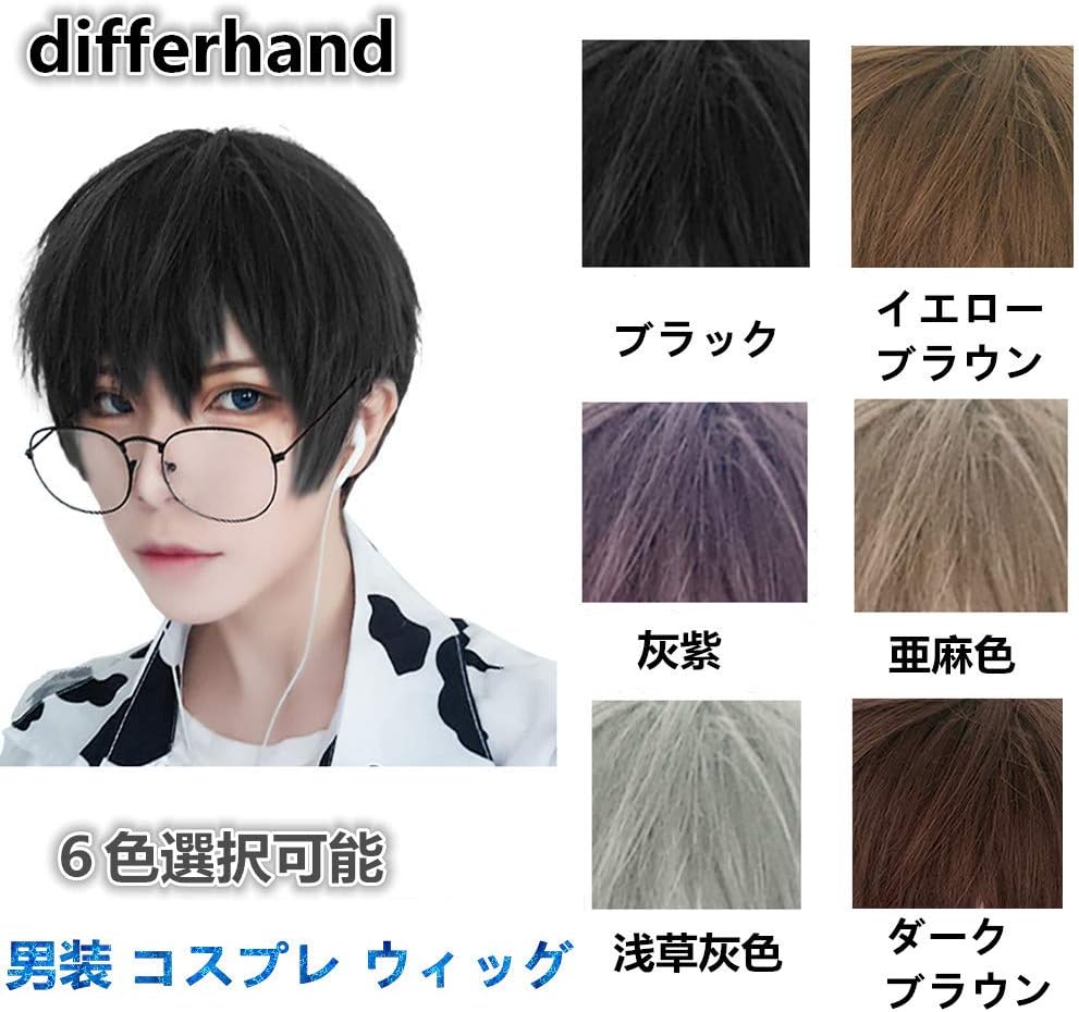 Amazon ディファーハンド Differhand コスプレ ウィッグ 男装 ウィッグ ショート 仮装 カツラ コスチューム 耐熱ファイバー製 フルウィッグ ウィッグネット コーム 3点セット ブラック コスプレ 仮装 通販 Amazon ディファーハンド Differhand コスプレ ウィッグ 男装 ウィッグ ショート 仮装 カツラ コスチューム 耐熱ファイバー製 フルウィッグ ウィッグネット コーム 3点セット ブラック コスプレ 仮装 通販