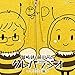 DJCD「鷲崎健・藤田茜のグレパラジオ」～イエロー編～