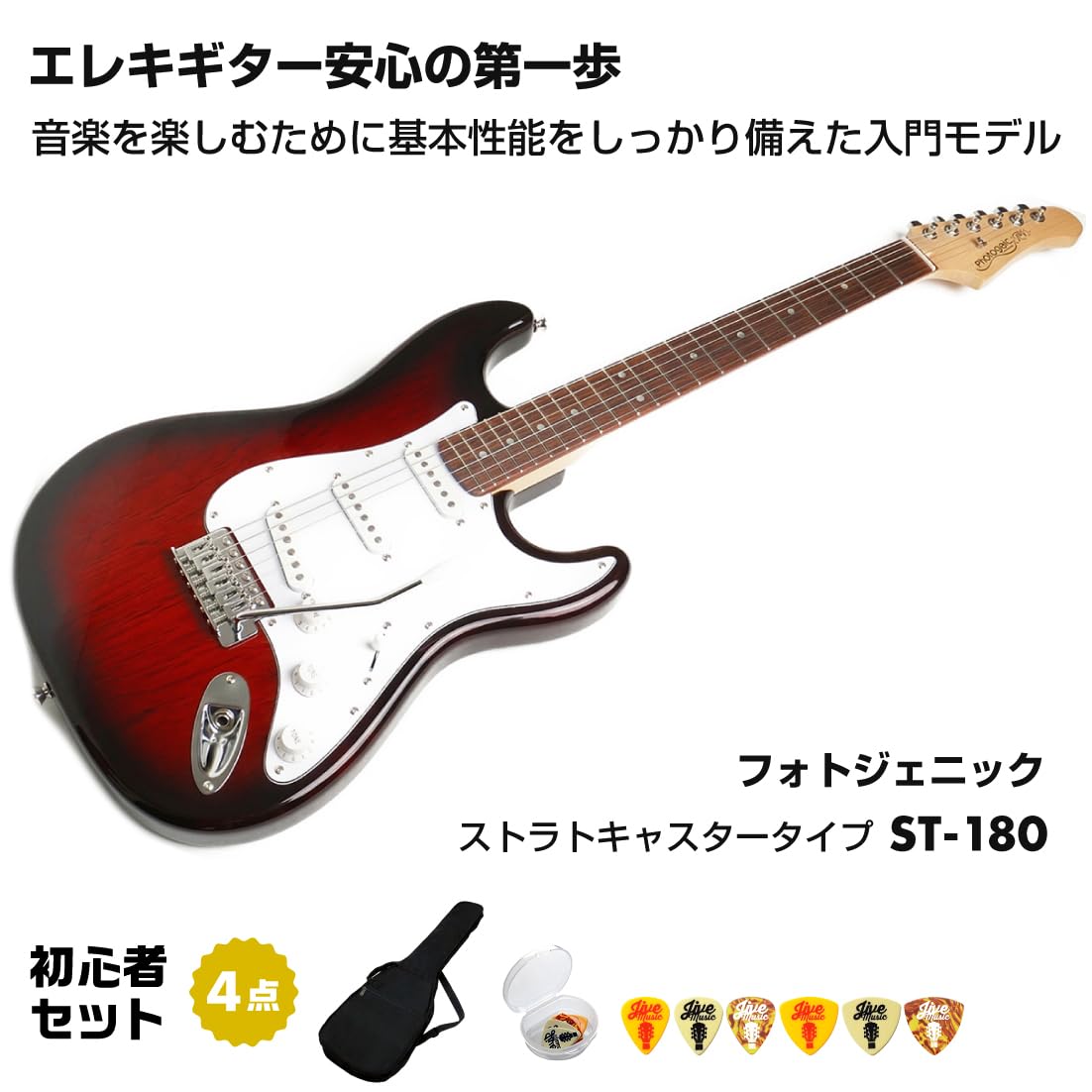 Amazon | エレキギター 初心者セット フォトジェニック ST-180 4点