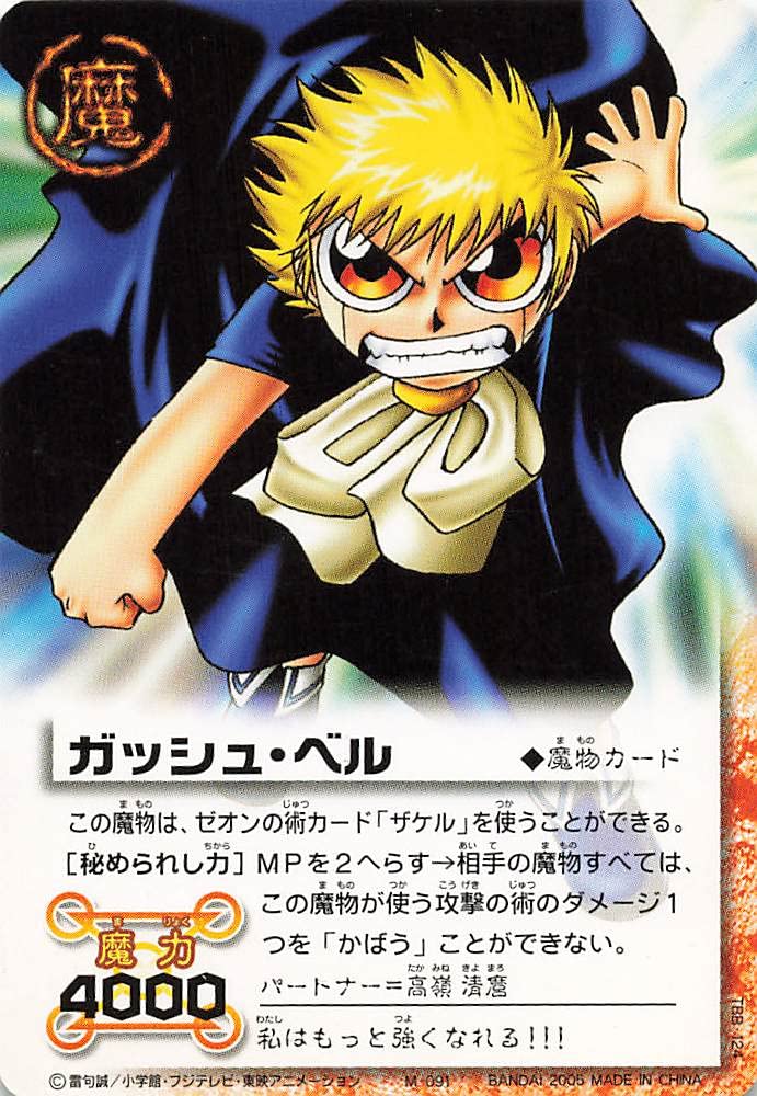 Amazon.co.jp: 金色のガッシュベル!!THE CARD BATTLE ガッシュ・ベル