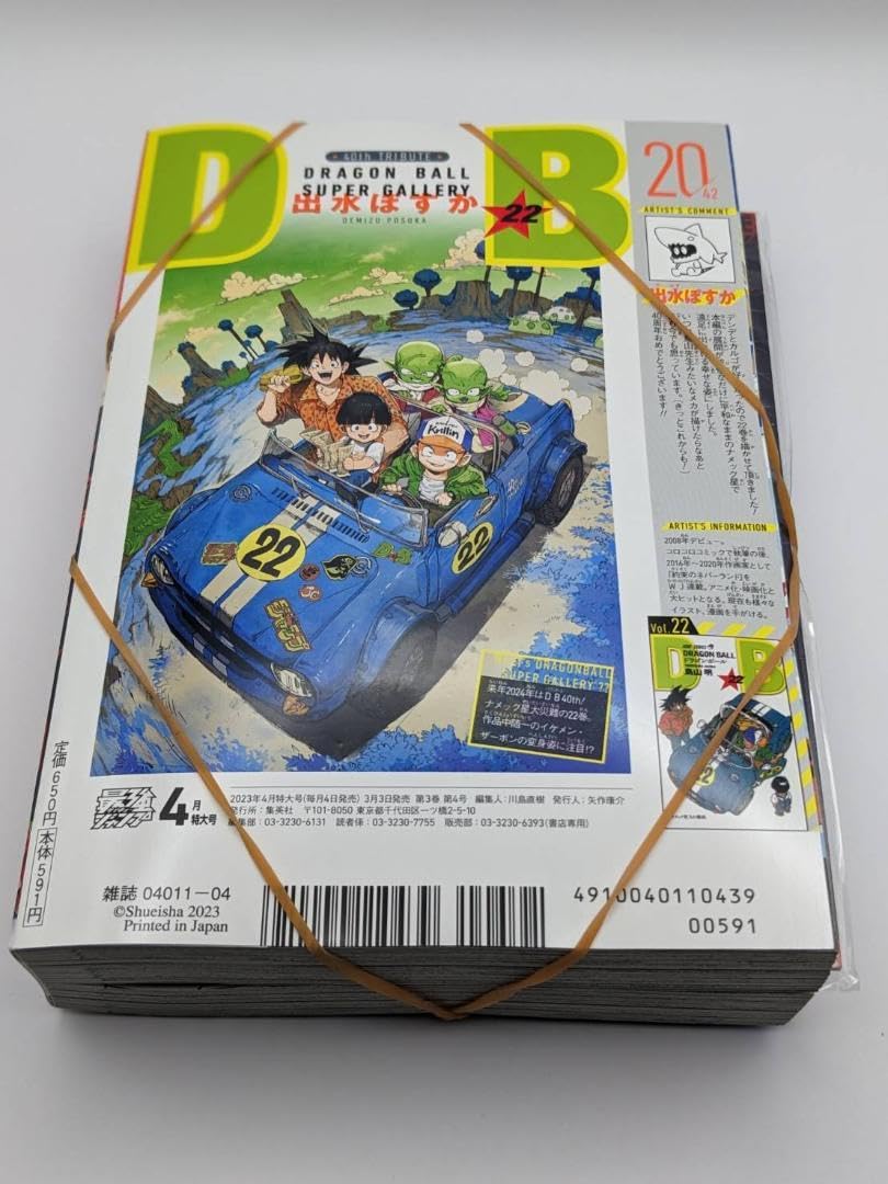 Amazon.co.jp: 最強ジャンプ2023年4月号 ワンピースカード付き : おもちゃ