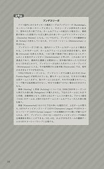 サッカーを楽しむドイツ語 | 大薗 正彦 |本 | 通販 | Amazon