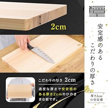 Amazon | 【檜王】 日本製 ひのき まな板 42cm 42×24×2cm