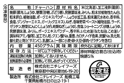 【冷凍】ニチレイ　本格炒め炒飯　450gX12袋その3