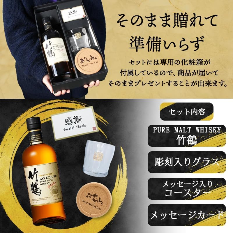 竹鶴ピュアモルトロックグラスセット 竹鶴 名入れ ウイスキー