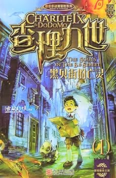 Paperback Charles IX - Ghost on the Heibei Street (Chinese Edition) [Chinese] Book