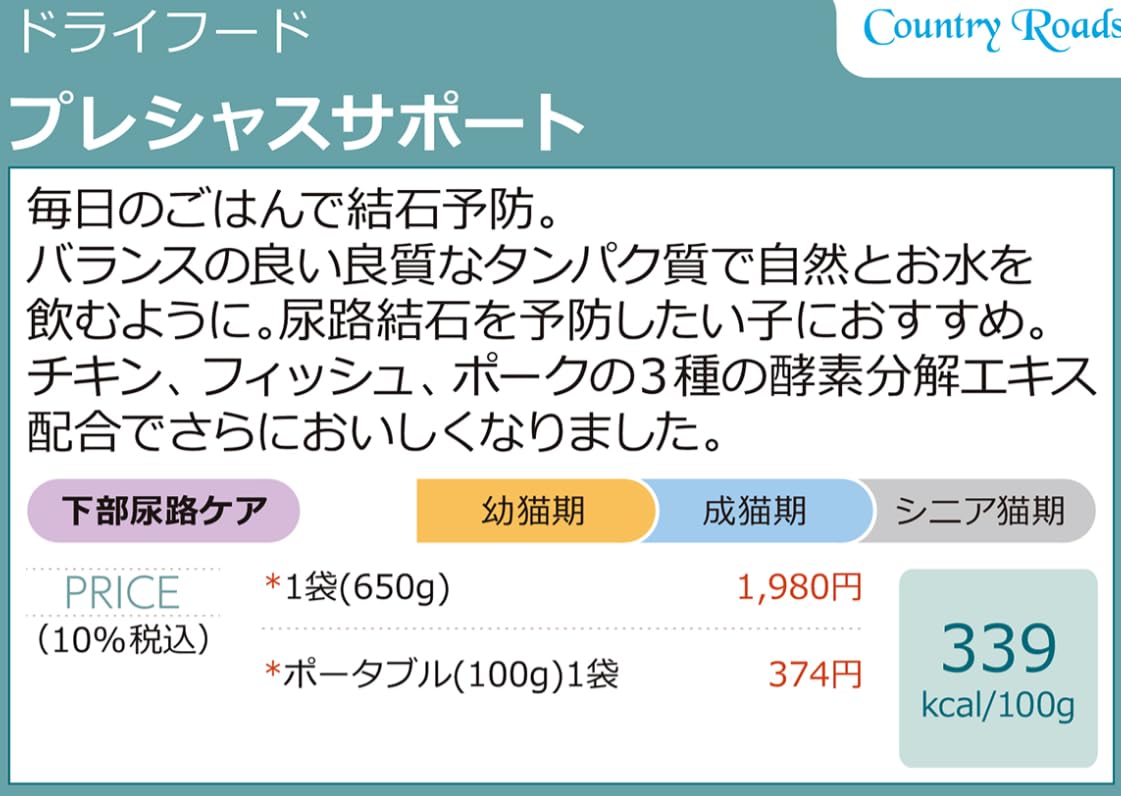 Amazon | カントリーロード プレシャスサポート F.L.U.T.Dケア用食事