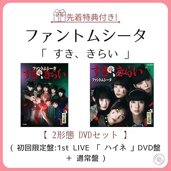 呪霊 スローターDVD2枚セット Amazon.co.jp: 《 2形態 DVDセット 》ファントムシータ / 1st