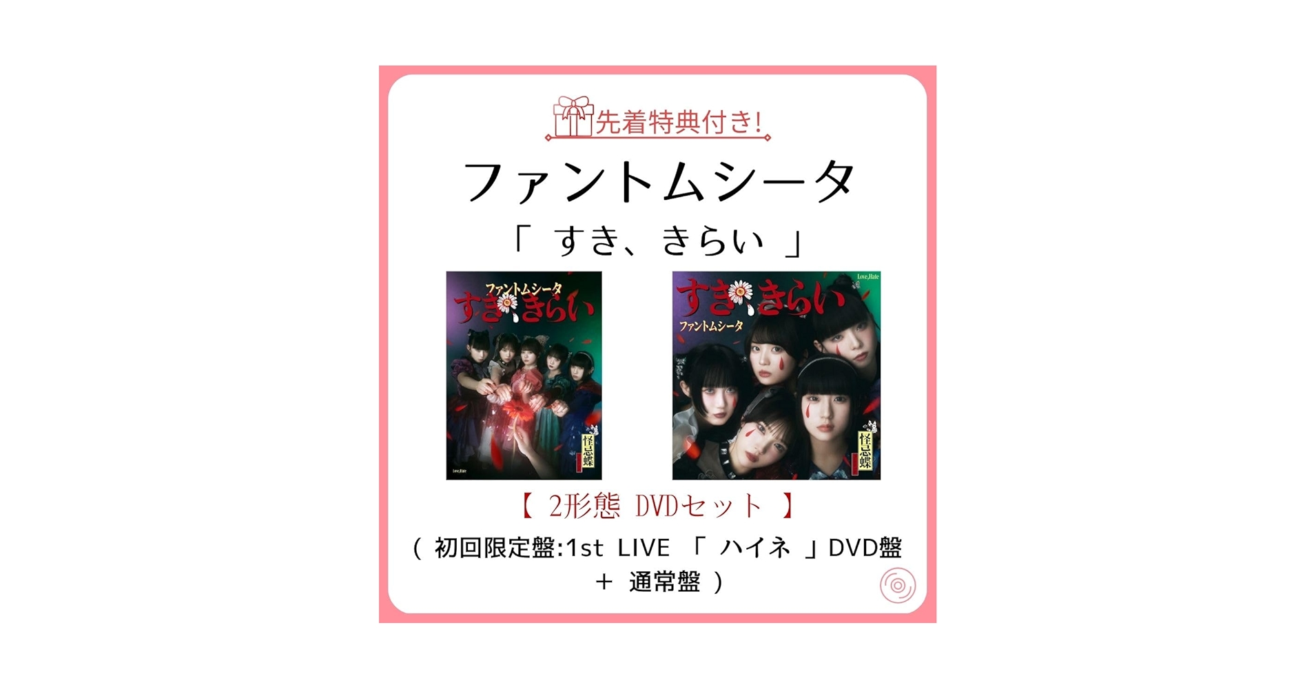 Amazon.co.jp: 《 2形態 DVDセット 》ファントムシータ / 1st