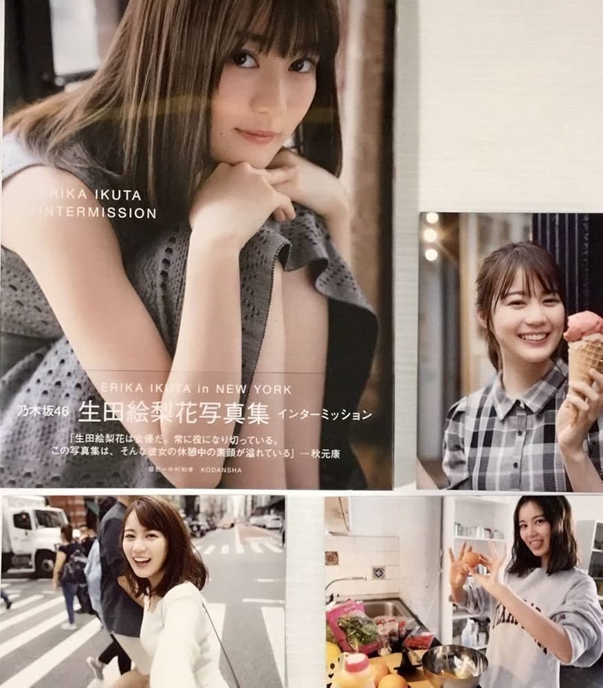 生田絵梨花写真集 インターミッション ポストカード付き】乃木坂46生田絵梨花写真集「インター