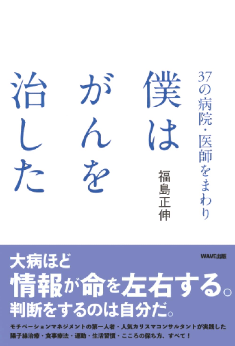 Amazon.co.jp: 福島 正伸: 本、バイオグラフィー、最新アップデート