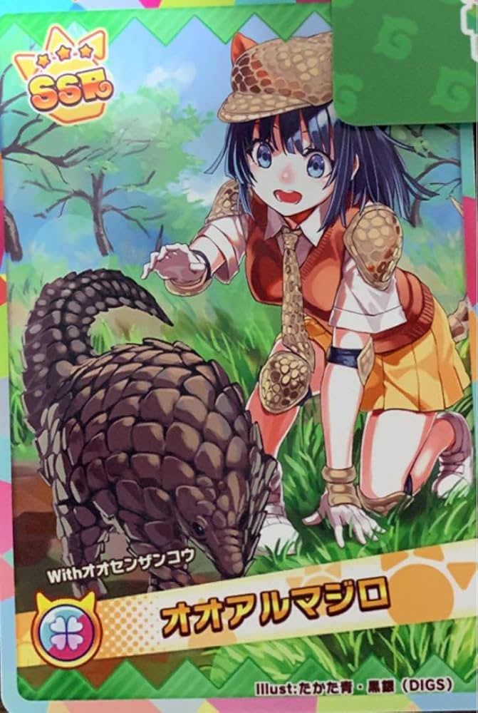 Amazon.co.jp: けものフレンズ アーケード SSR オオアルマジロ