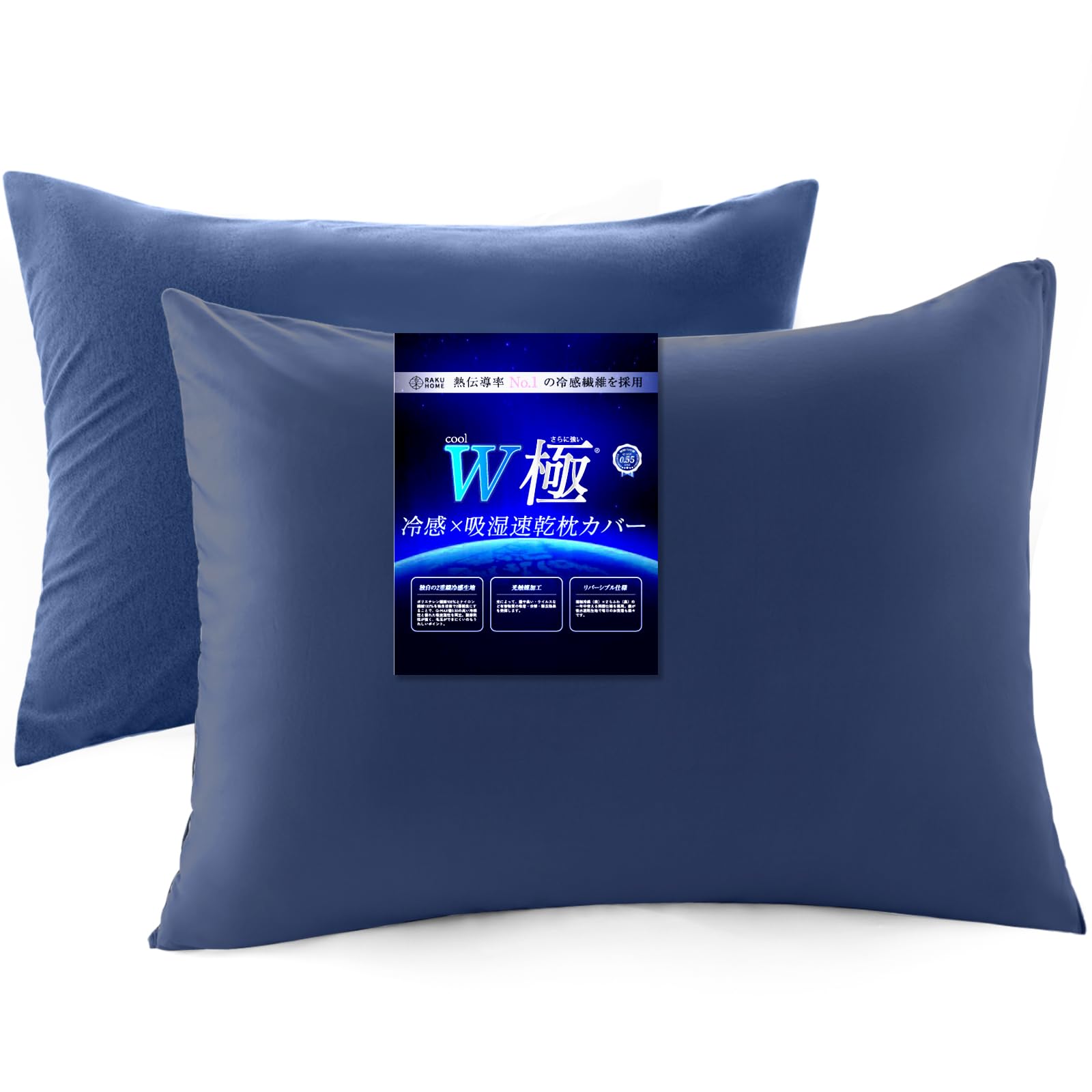 RAKU HOME【実用新案+業界最高Q-MAX0.55】Ｗ極冷感 枕カバー 冷…