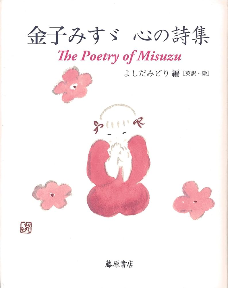 金子みすずの書です 土」（金子みすゞ詩）額装書作品 | 藤井碧峰｜正統派書道家