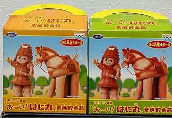 「おーい！はに丸」 素焼貯金箱 はに丸立ちポーズ＆ひんべい 61WdmoeKa3L._UF350,350_QL50_.jpg