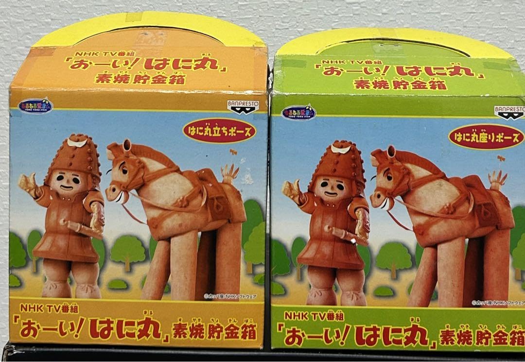 「おーい！はに丸」 素焼貯金箱 はに丸立ちポーズ＆ひんべい Amazon.co.jp: おーい！はに丸 素焼き貯金箱 立ちポーズ&座り