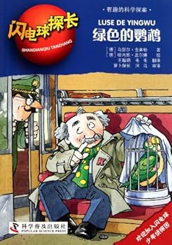 Paperback Green Parrot-Detective Ball Lightning-4 (Chinese Edition) [Chinese] Book