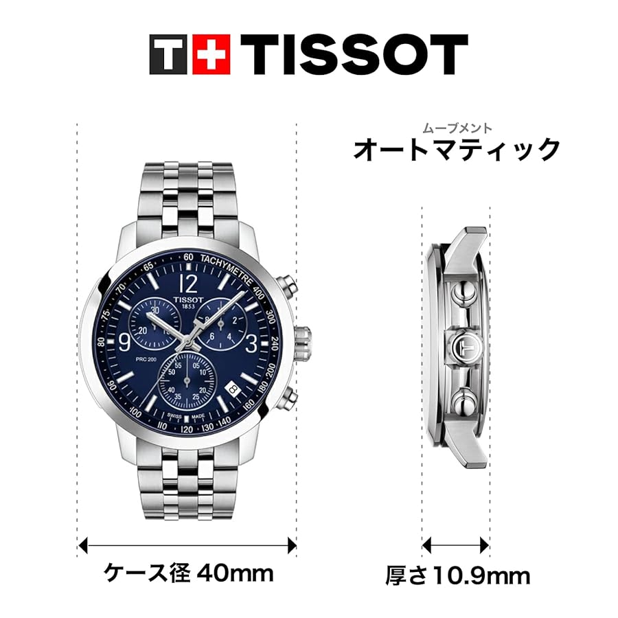 ティソ　PRC 200 クォーツ TISSOT PRC 200 クロノグラフ | モデル T1144171105700 | Tissot