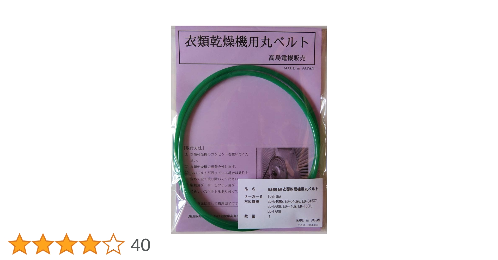 Amazon | 東芝 衣類乾燥機用丸ベルト ED-B40M5,ED-D40M6,ED