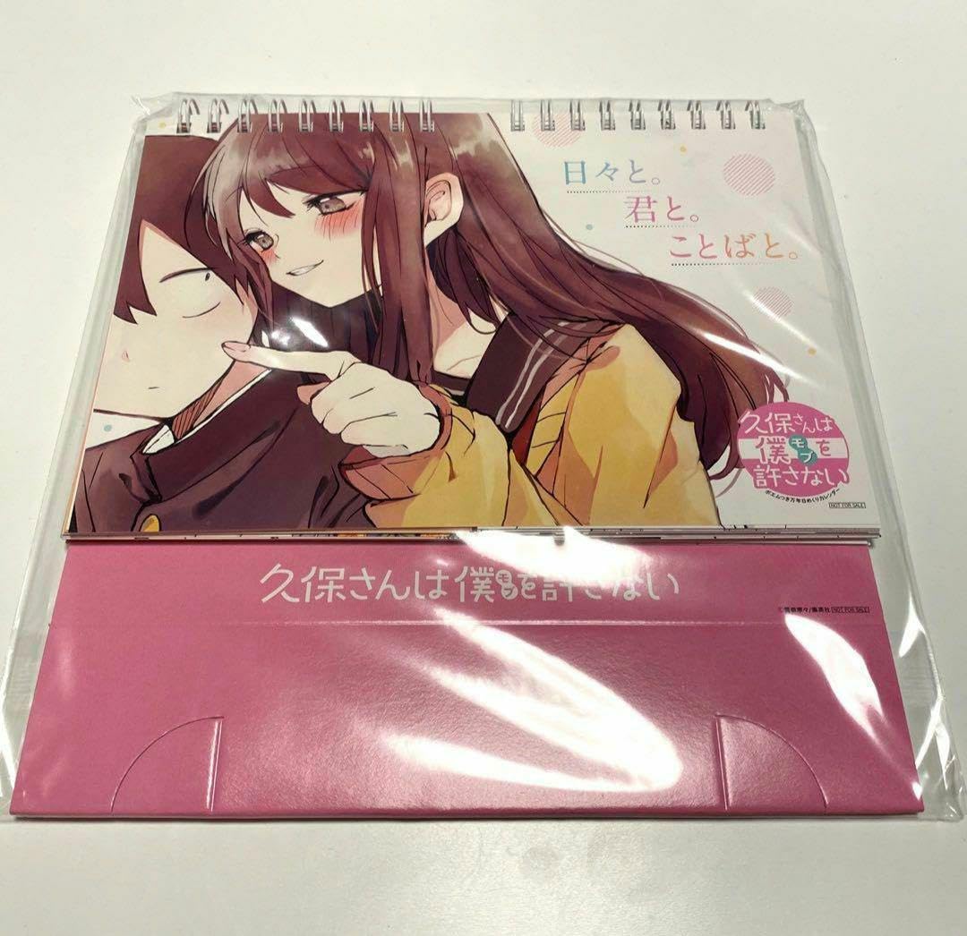 Amazon.co.jp: 久保さんは僕(モブ)を許さない ポエム付き万年日めくり